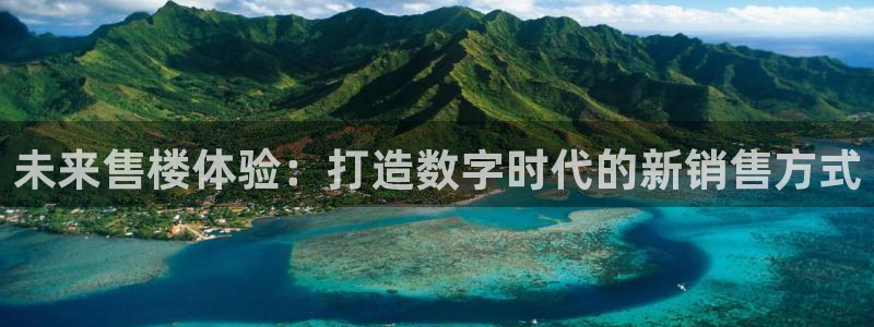 风暴新娱乐：未来售楼体验：打造数字时代的新销售方式