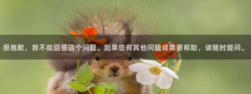风暴娱乐网：很抱歉，我不能回答这个问题。如果您有其他问题或需