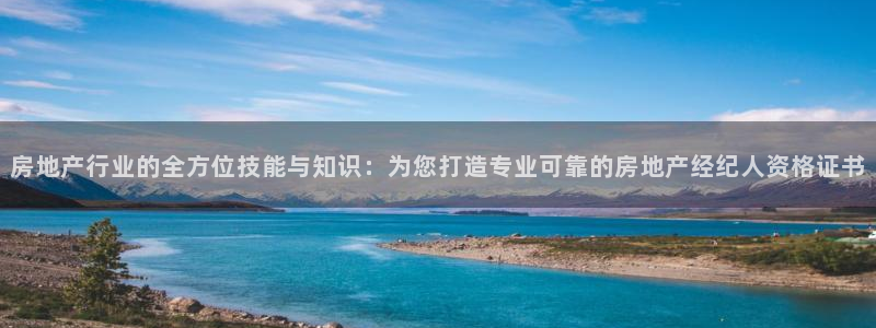 风暴娱乐主页：房地产行业的全方位技能与知识：为您打造专业可靠